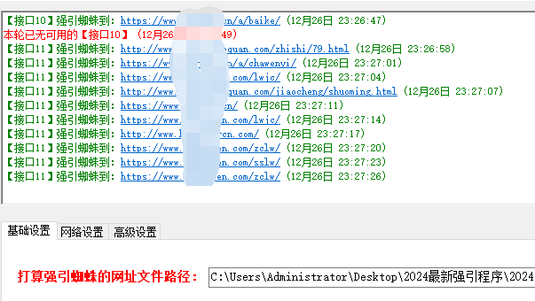 新一代强引百度蜘蛛软件v8.5（亲测有效）