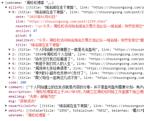 纯php采集周松松最新文章