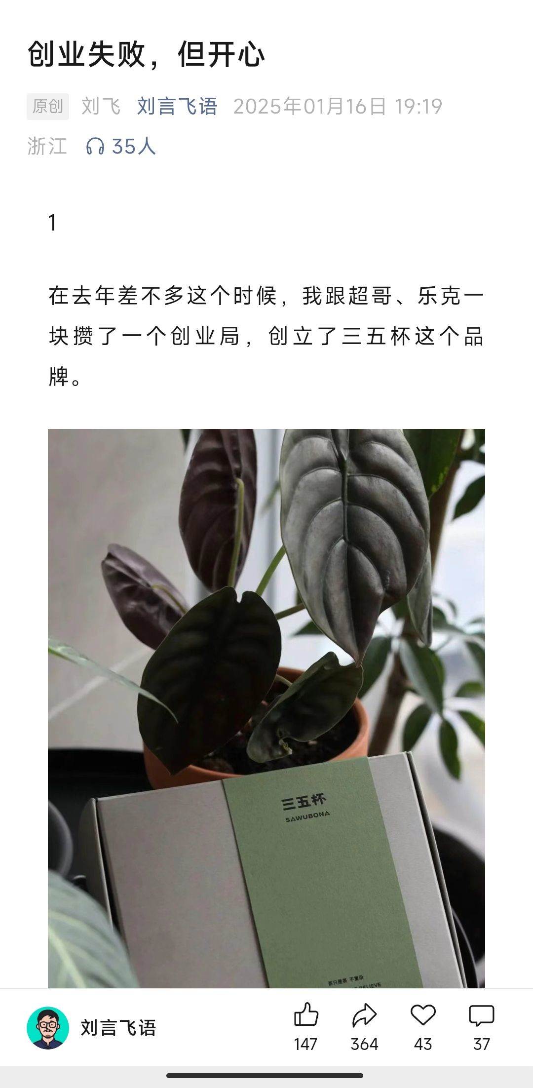 又一个创业失败的互联网大咖