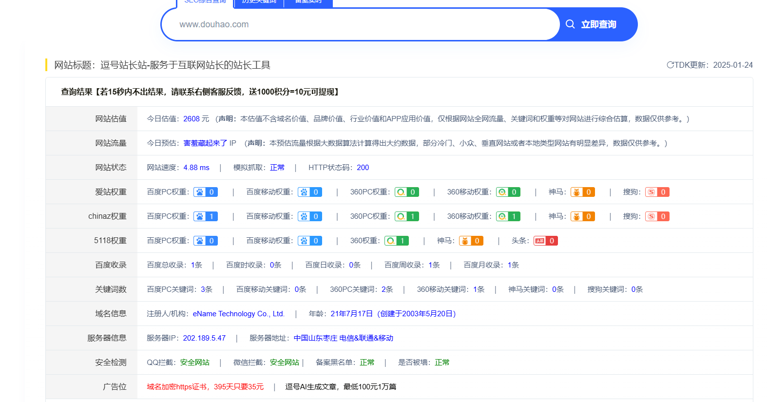 诚换链接，首页内页都可以换！