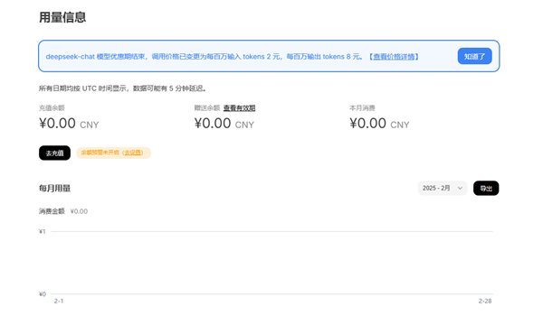 DeepSeek开放平台API充值服务已正式恢复