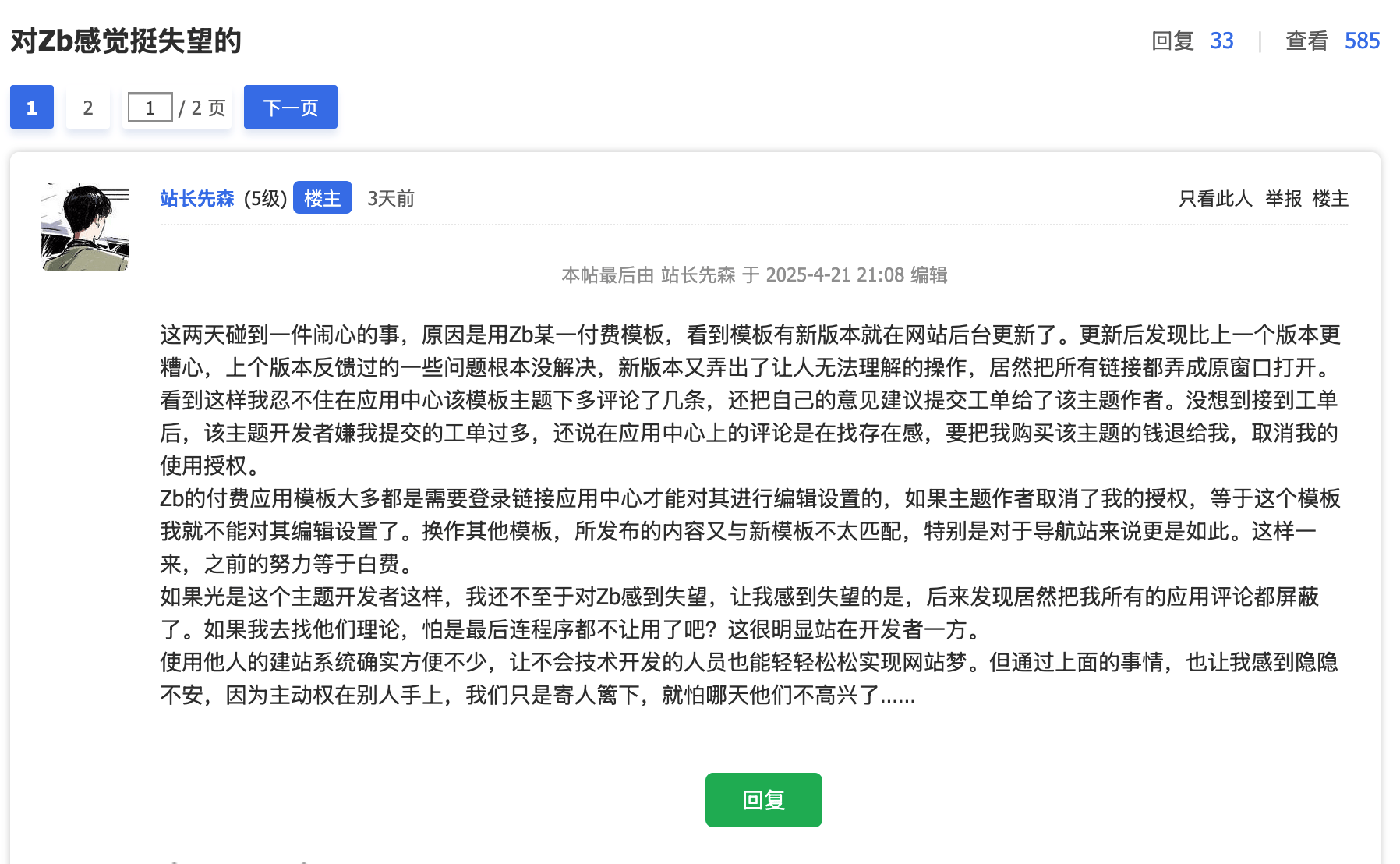 避雷！一个zblog开发者和奇葩用户的吃瓜贴