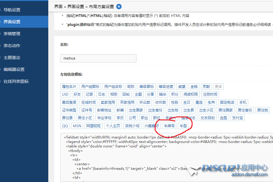 dz3.5贴内用户信息左侧信息模板添加不显示问题