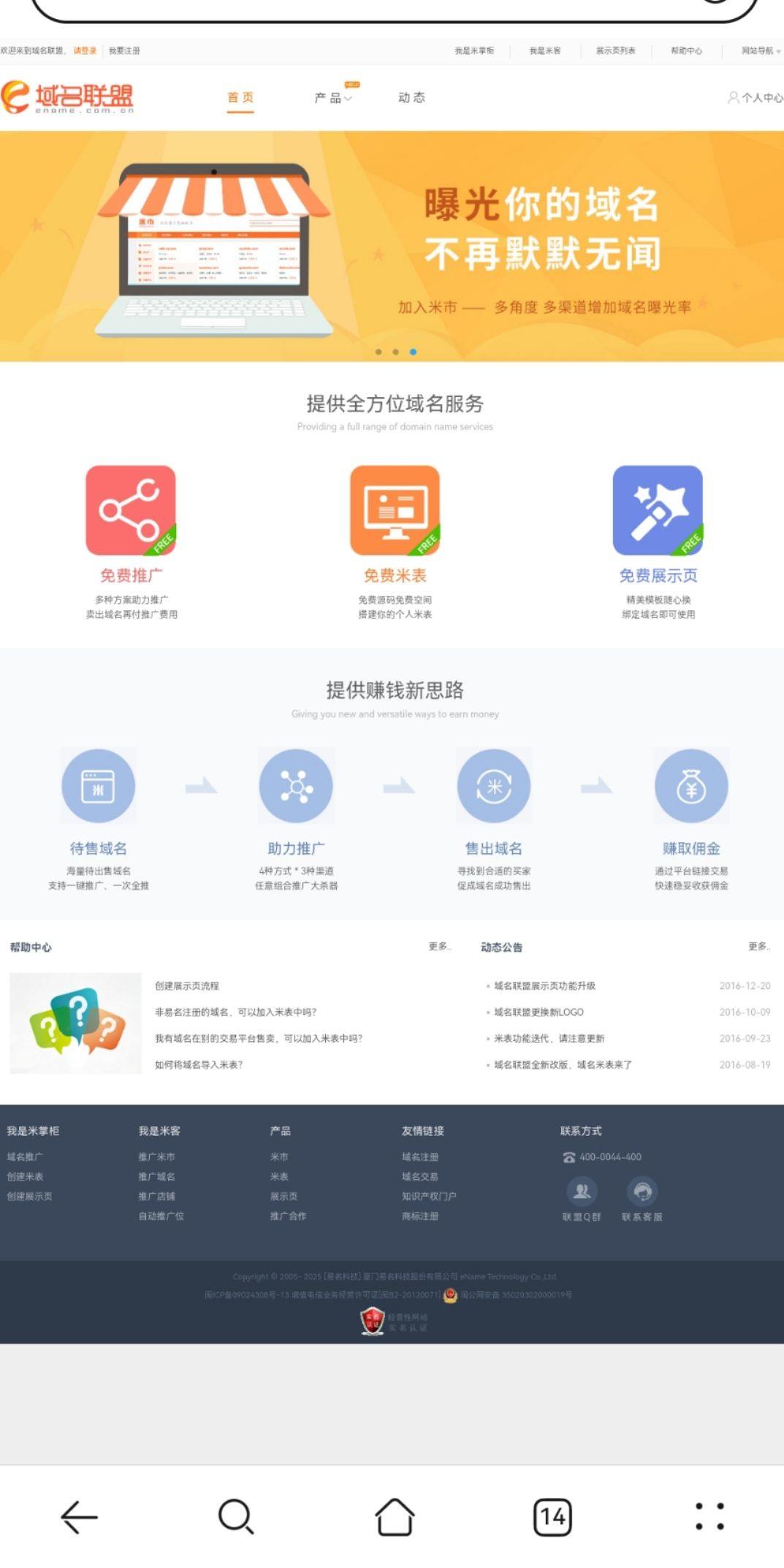 有人用过易名中国的域名联盟吗？觉得怎样？靠谱吗