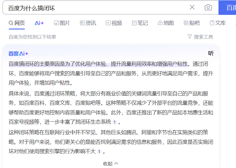 百度回答为什么自己要闭环