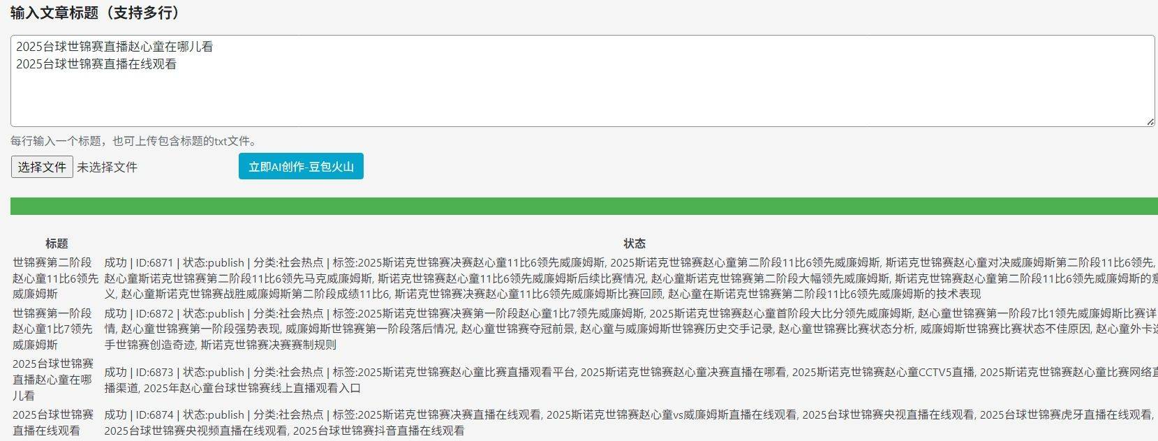 超级AI批量创作插件，根据用户要求加了优化