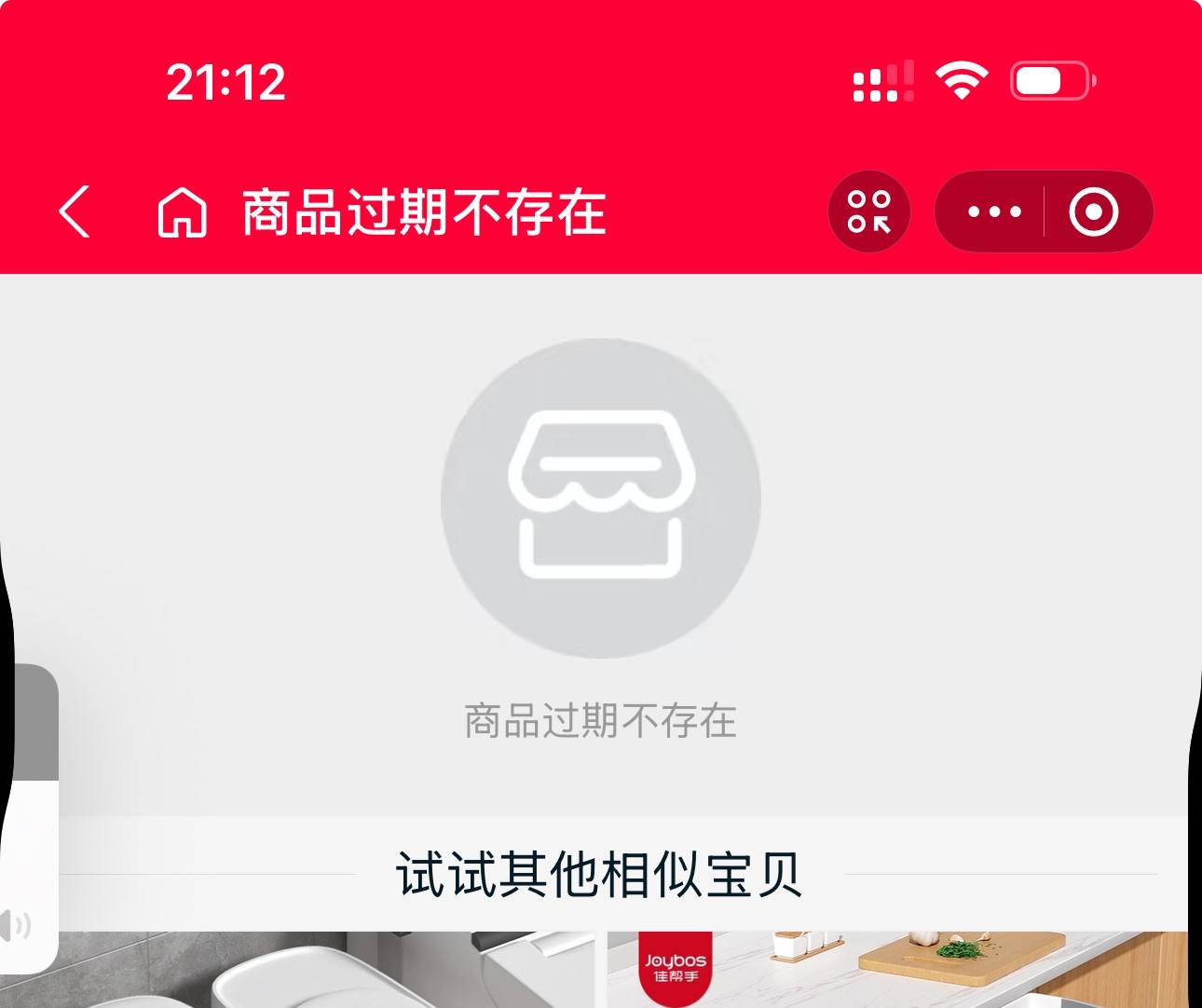 这广告算是白搭了么，点开后商品已过期