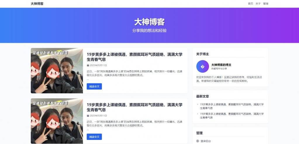 【免费分享】原创-超级-轻量简约PHP个人博客系统 JSON文章
