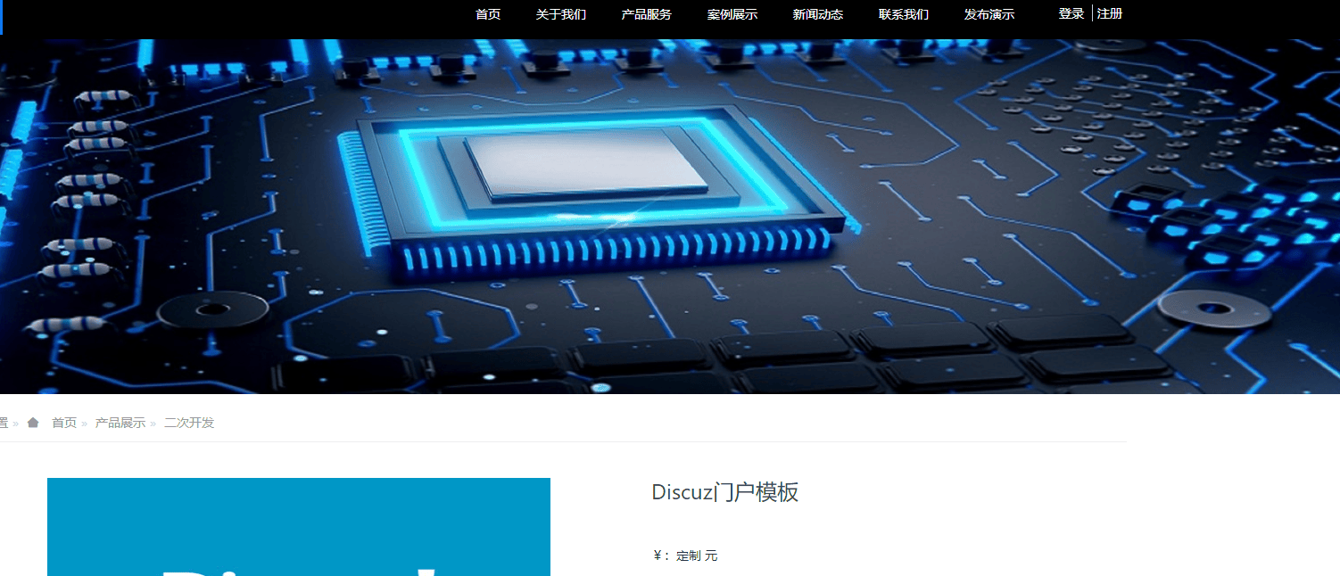 头次见有人拿Discuz做企业站的