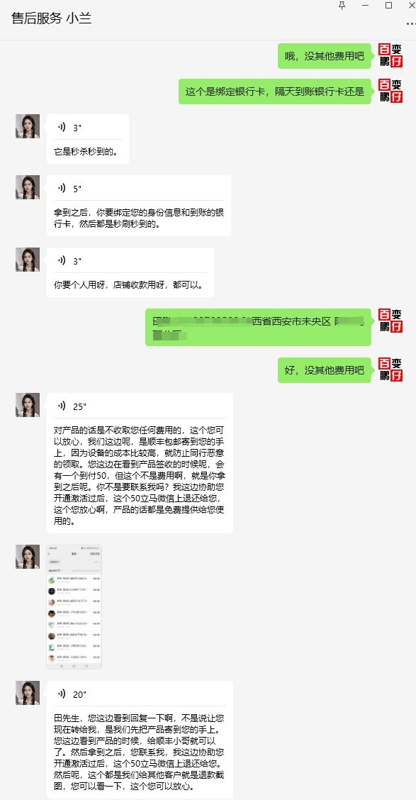 （盛付通盛钱呗）谈谈我办理pos机和聚合收款码如何被骗399元