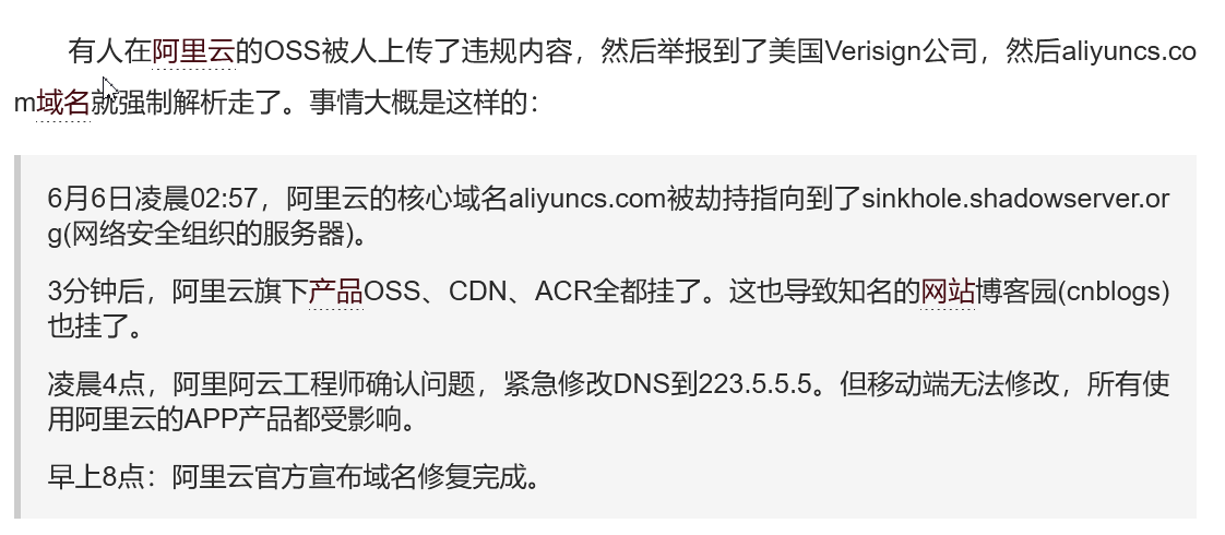 您的com域名不安全