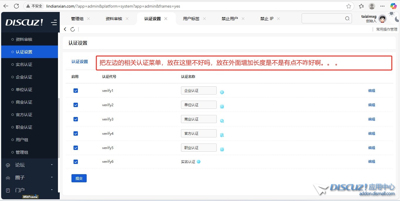 后台-认证-菜单是不是应该放在里面啊。
New
