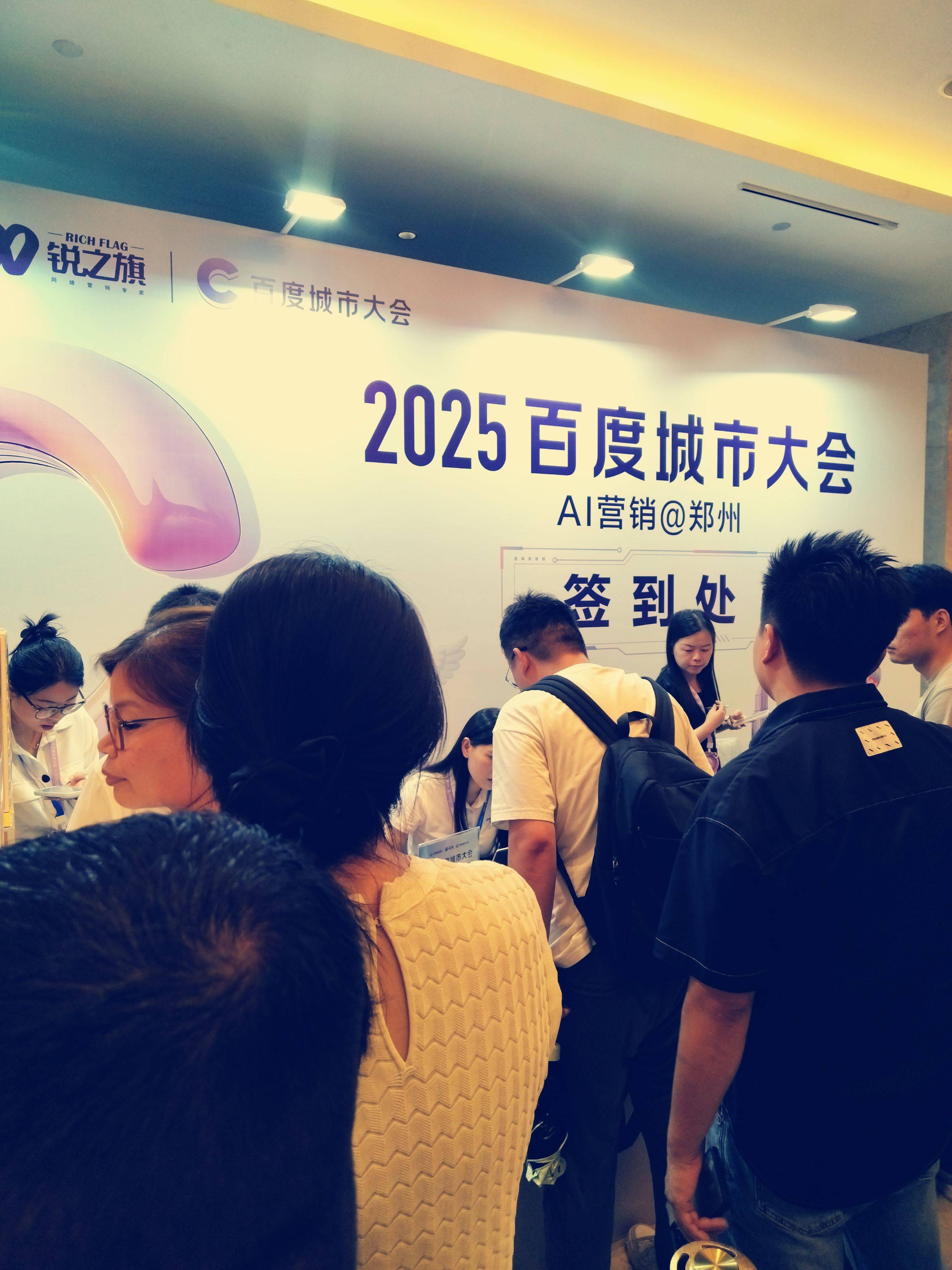 今天去参加百度城市大会