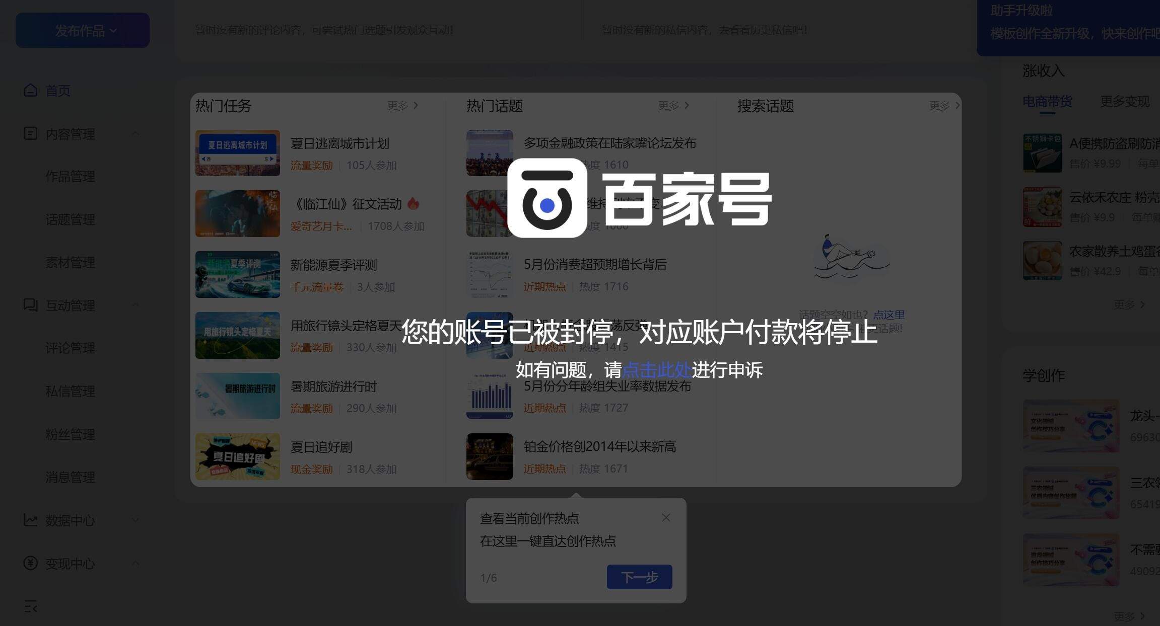 百家号..被封了怎么解封??