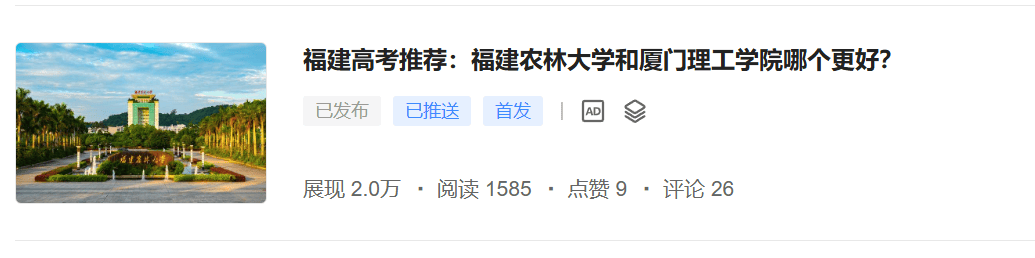 写了这么一个标题 被骂惨了