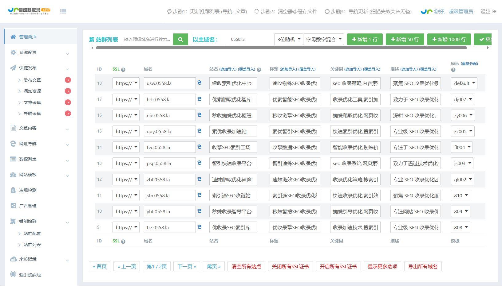 有备无BA新老域名都会收录的站群蜘蛛池程序