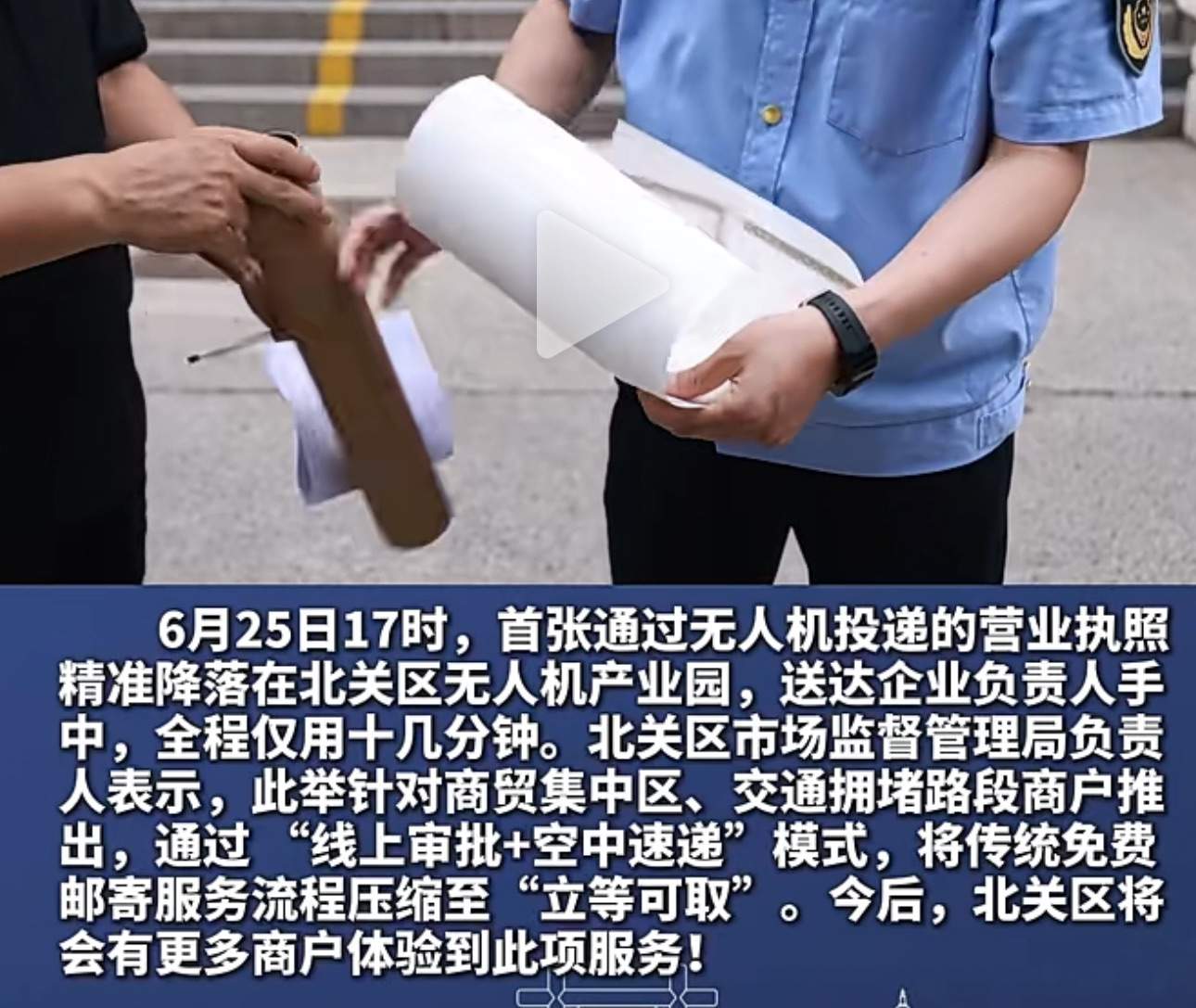 以前的邮件寄付证件，升级为无人机立等取证……