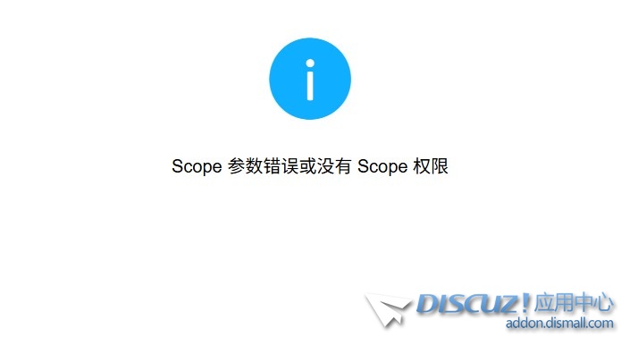 网站接入微信登录报错Scope 参数错误或没有 Scope 权限
New
