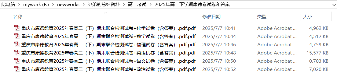 请问重庆的康德试卷在哪里找答案？