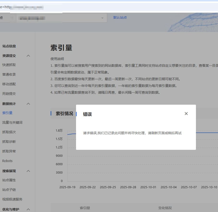 百度站长资源平台最近老是出问题
