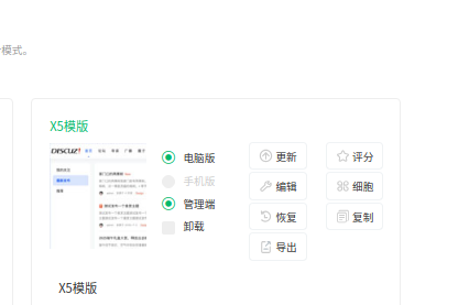 X5模版不支持手机端吗
New
