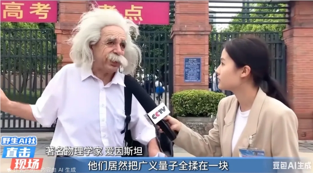脑洞大开！抖音博主用AI制作名人穿越高考街采视频获赞百万