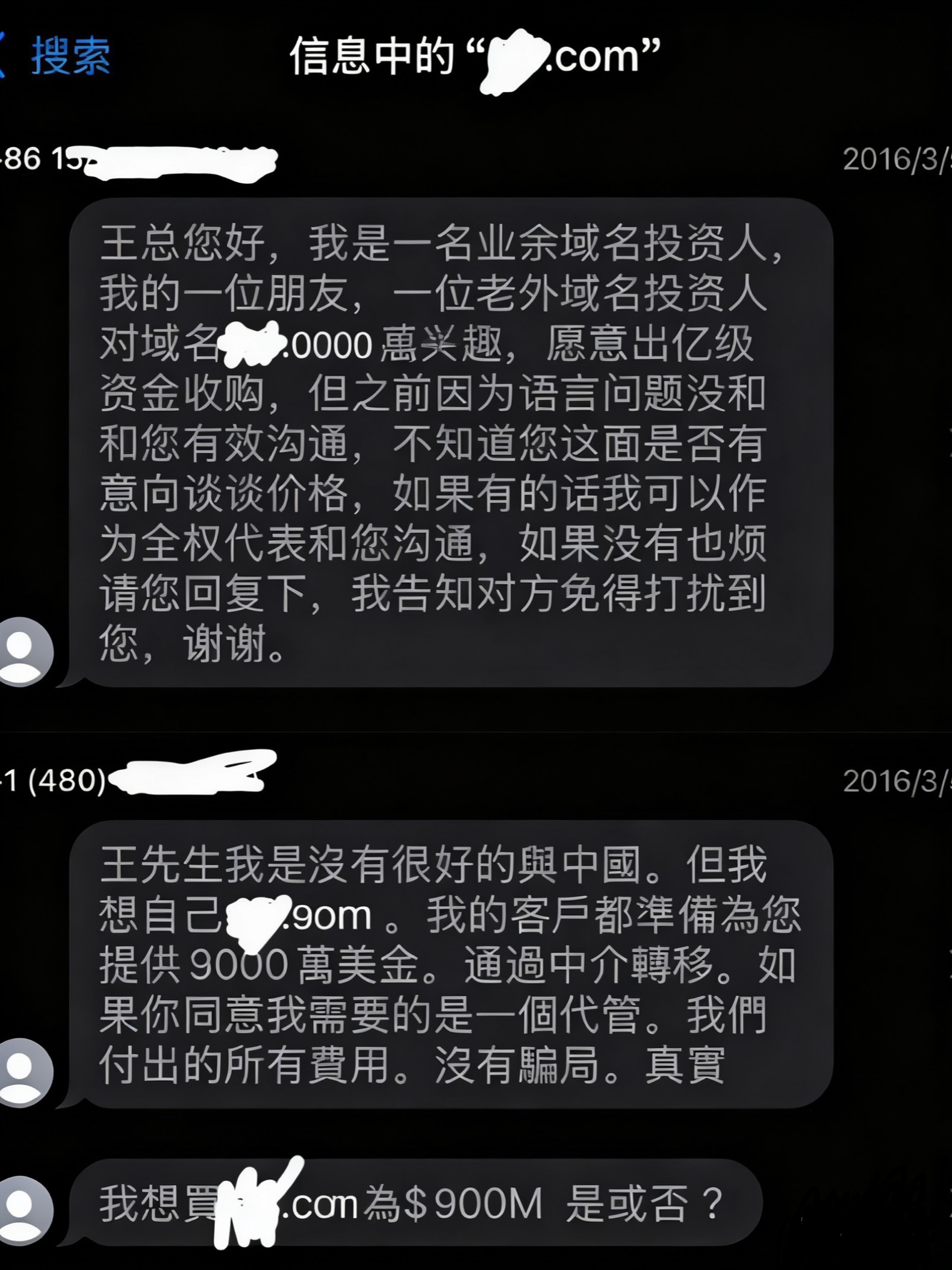 我拒绝过的域名最高报价