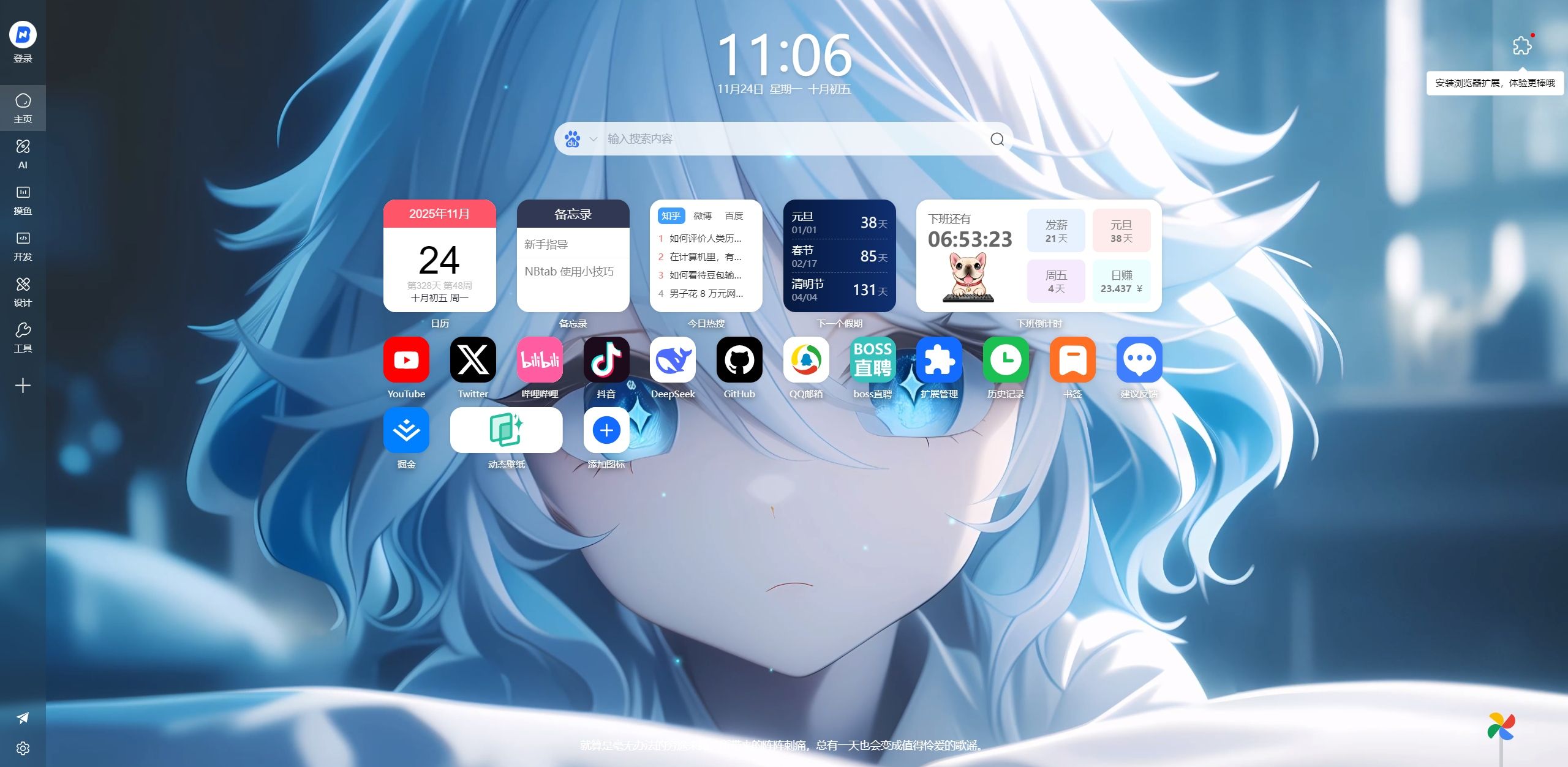 做了个新标签页NBtab，大佬们都来看看呀